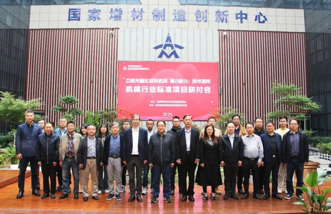 SLA 3D打印装备标准制定项目启动