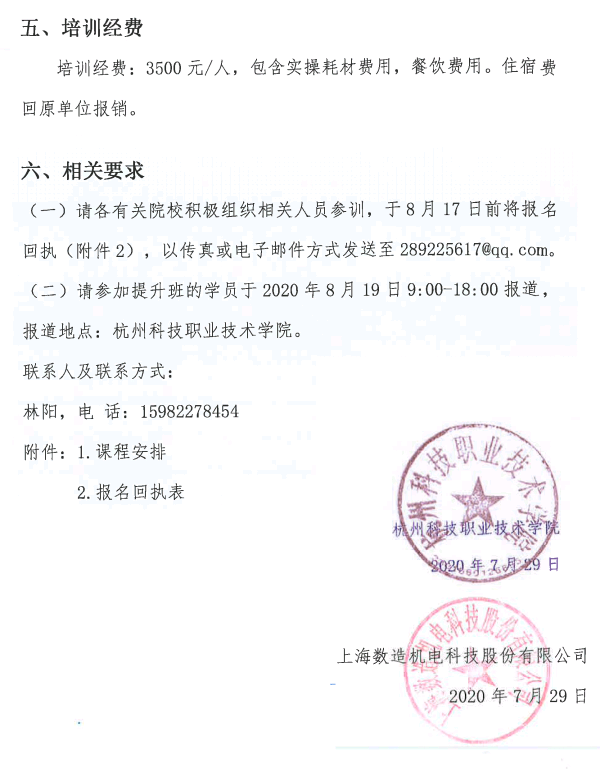 关于开展职业院校增材制造技术教师技能培训的通知