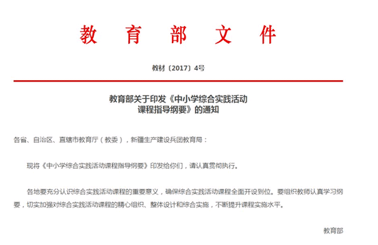 教育部发布的3D打印机应用到创客教育文件